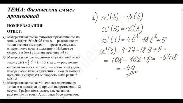 ЗАДАНИЕ 7 ЕГЭ (ПРОФИЛЬ). ФИЗИЧЕСКИЙ СМЫСЛ ПРОИЗВОДНОЙ. смотреть онлайн
