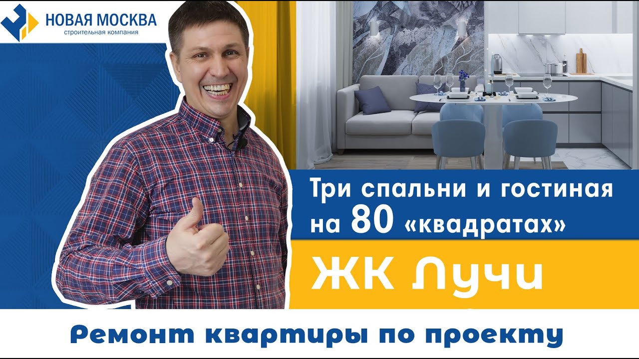 Ремонт квартиры в ЖК Лучи смотреть онлайн