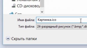 Как сделать иконку для ярлыка Виндовс