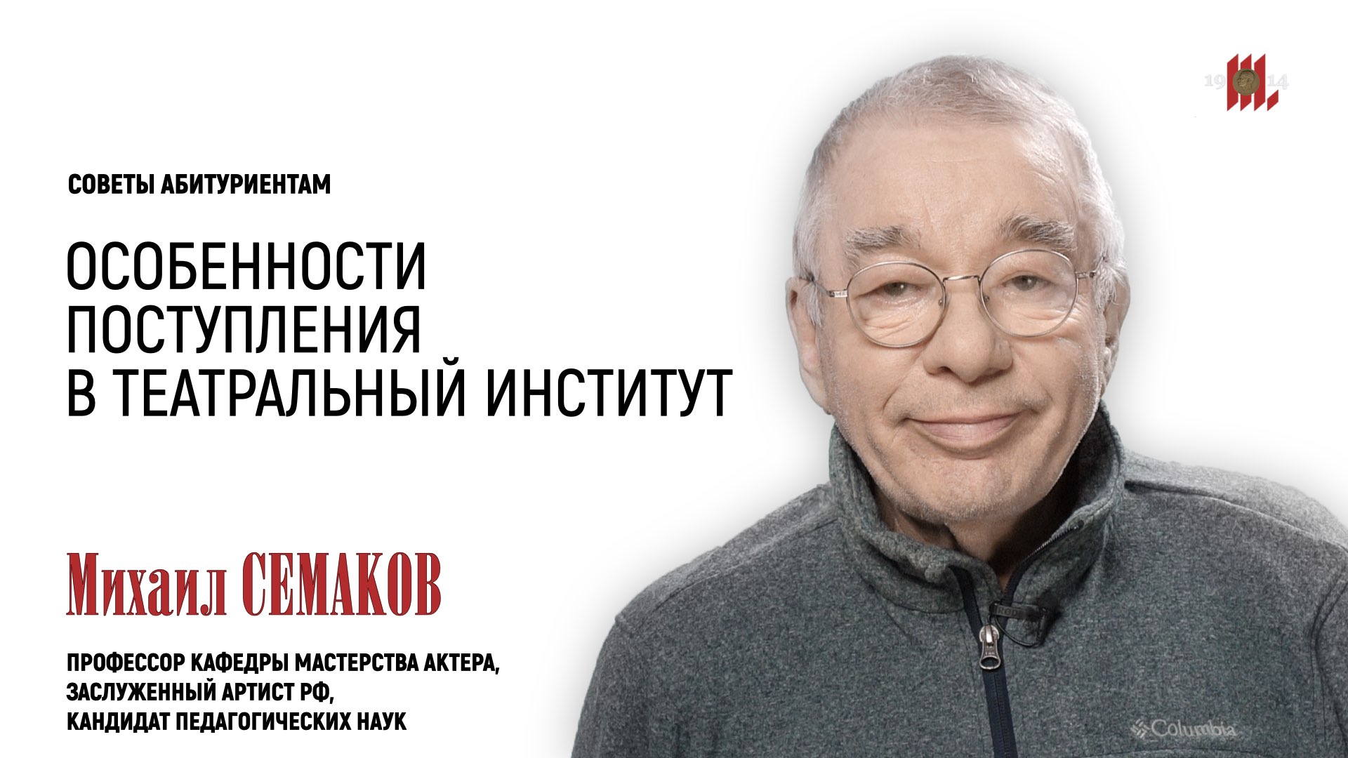 Михаил Семаков смотреть онлайн