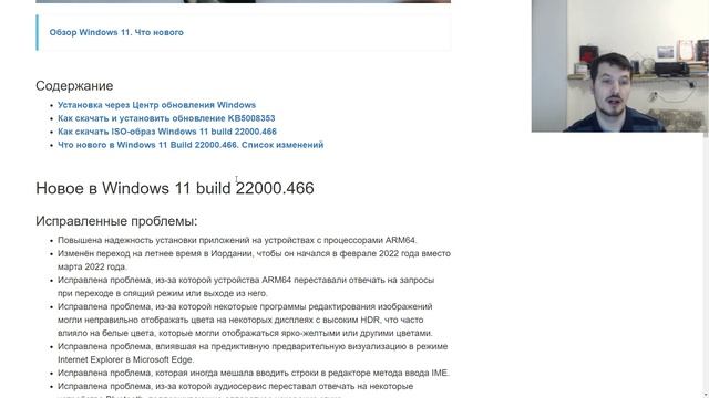 Вышло обновление Windows 11 Build 22000.466 на Beta канале смотреть онлайн
