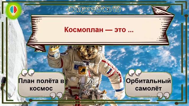 ТЕСТ НА ДЕНЬ КОСМОНАВТИКИ.12 АПРЕЛЯ.Выпуск №3 #Игрыразума смотреть онлайн