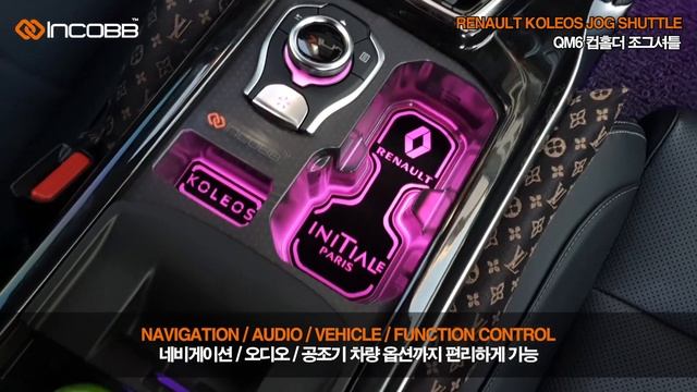 인코브(INCOBB) QM6 컵홀더 조그셔틀(JOG SHUTTLE) / RENAULT KOLEOS JOG SHUTTLE смотреть онлайн
