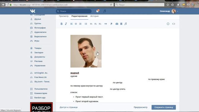 Как создать Wiki-страницу в паблике ВКонтакте - Основные правила разметки материалов смотреть онлайн