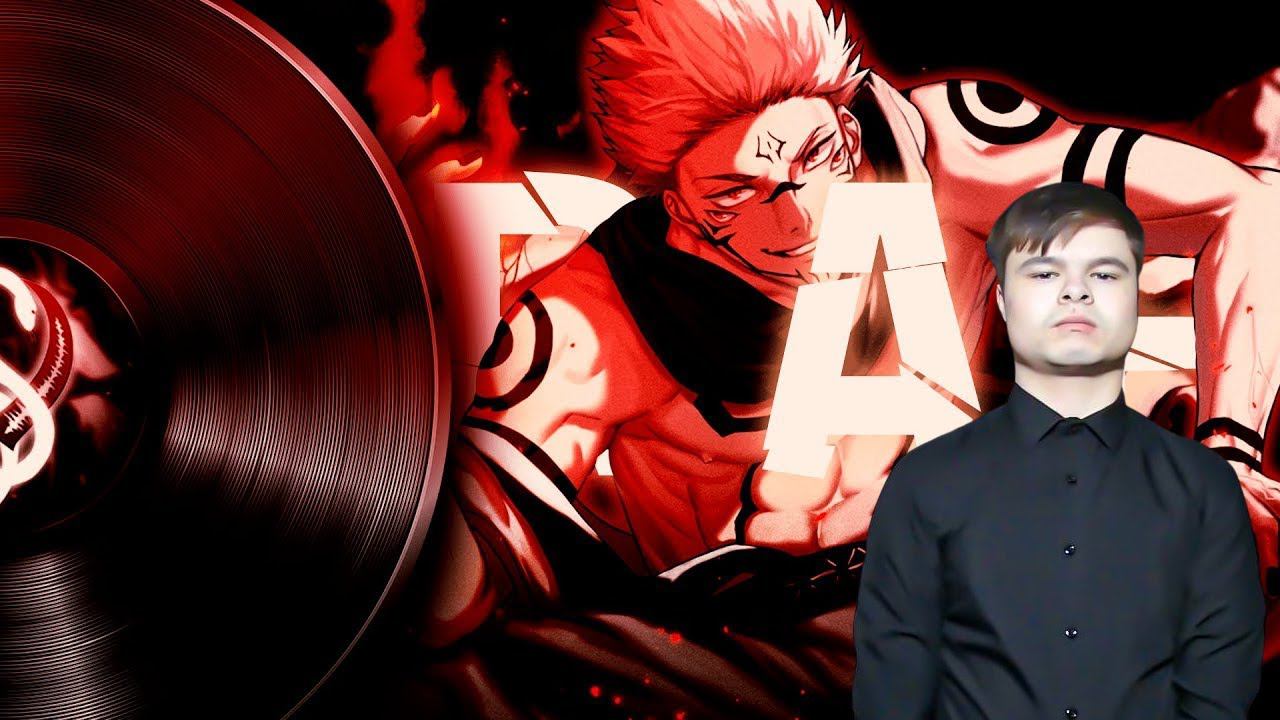 kuraidju смотрит INFESTED | Рёмен Сукуна | Магическая битва | Аниме Рэп смотреть онлайн