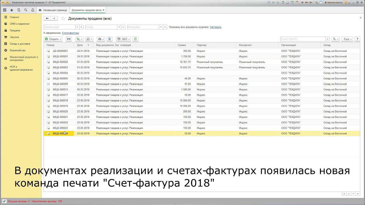 Счет-фактура для 1С УТ 11.3 нового образца смотреть онлайн