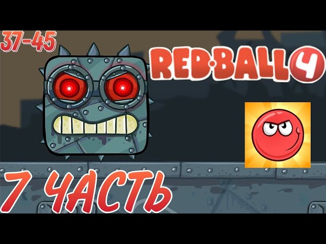 RED BALL 4. Прохождение 7 часть. Уровни 37-45. Прохождение.