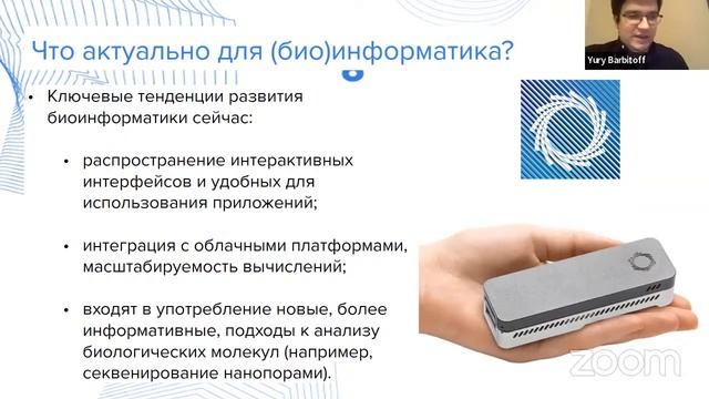 День открытых дверей 2022, программа «Алгоритмическая биоинформатика» смотреть онлайн