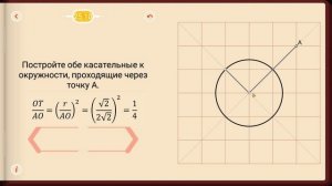 Пифагория. Тема 25. Касательные