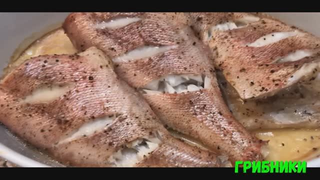 Морской окунь в духовке
