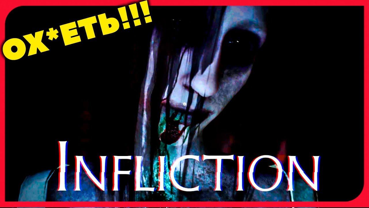ХОРРОР ИГРА ► INFLICTION DEMO ► ПРОХОЖДЕНИЕ ХОРРОР ИГРЫ НА РУССКОМ