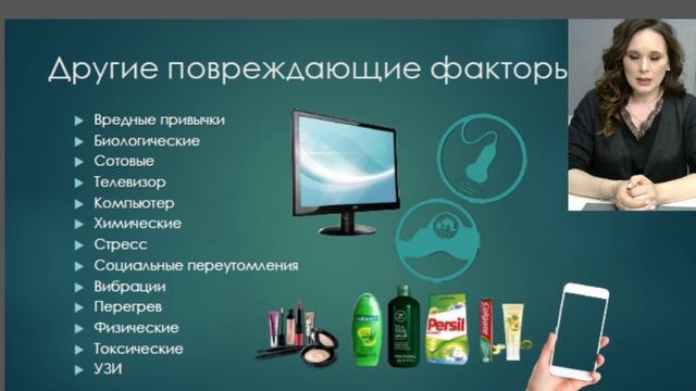 Урок 3. Повреждающие факторы во время беременности. смотреть онлайн