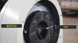 Внутренние устройство молотковой дробилки ДПМ