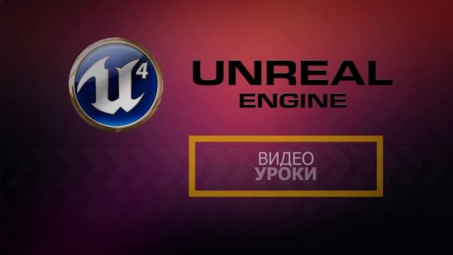 Unreal Engine 4 Процедурная генерация геометрии - Procedural Mesh смотреть онлайн