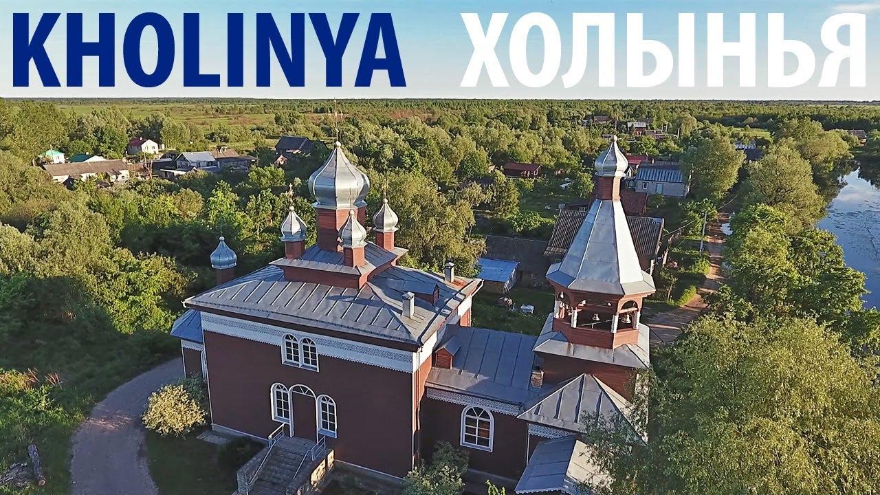 Деревня Холынья ~ Новгородский район Новгородская область обзор виды сверху с высоты птичьего полета смотреть онлайн