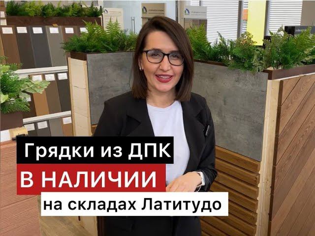 Грядки из ДПК смотреть онлайн