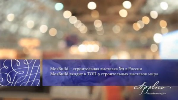 Репортаж компании Applico с выставки MosBuild 2014! | Презентация Ново-Барельефа!