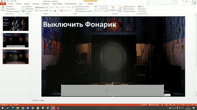 Как сделать фнаф 2 на презентации? часть 2 смотреть онлайн