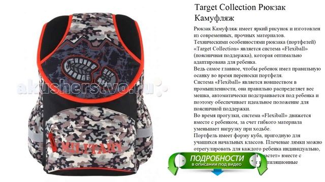 Target Collection Рюкзак Камуфляж новые коллекции