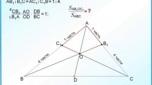 ЕГЭ геометрия Теорема Чевы Теорема Менелая