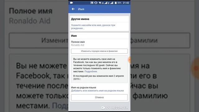 Как изменить имя в ФЕЙСБУКЕ??? смотреть онлайн