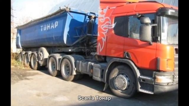 #559. Scania Тонар [Тюнинг автомобилей] смотреть онлайн