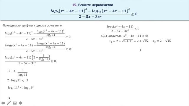 Обобщенный метод интервалов. Логарифмы с разными основаниями. Задание 15 смотреть онлайн