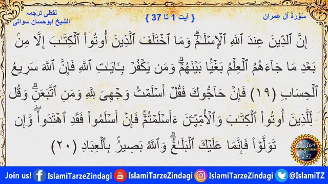 Dars e Quran Pashto EP11 | Surah Al Imran Ayat 1 to 37 | Sheikh Abu Hassan Swati смотреть онлайн