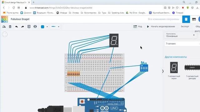 Работа 7 сегментного индикатора в Tinkercad смотреть онлайн