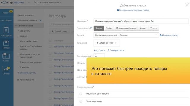 Как добавить новый товар в каталог Контур.Маркета смотреть онлайн