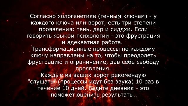 14 ворота. 14 генный ключ. Проработка. Дизайн Человека. Включается без звука. смотреть онлайн
