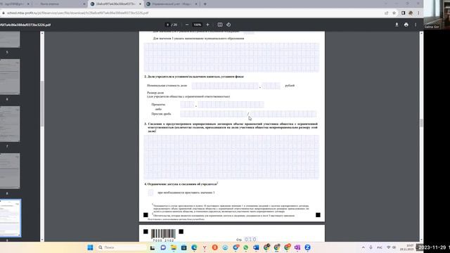 7 минут пользы. Как правильно заполнить заявление о регистрации ООО смотреть онлайн