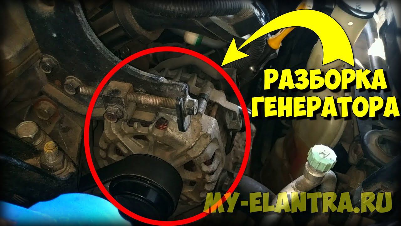 РЕМОНТ ГЕНЕРАТОРА и обгонной муфты Hyundai Avante/Elantra MD смотреть онлайн