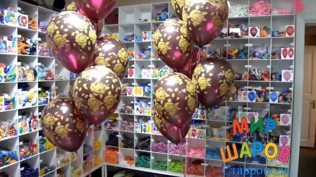 Гелиевые шары (Бургундия с золотыми розами). Ставрополь Мир Шаров смотреть онлайн