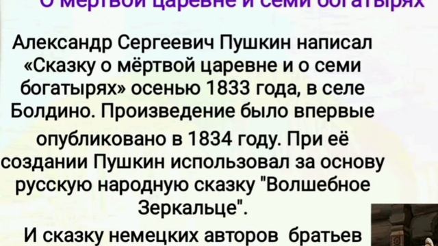 "Мертвая царевна и семь богатырей" Бойко Галина смотреть онлайн