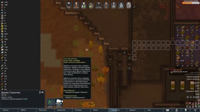 Rimworld Культ и Утки. Rimworld Ideology DLC. Новое обновление римворлд - Идеология! смотреть онлайн