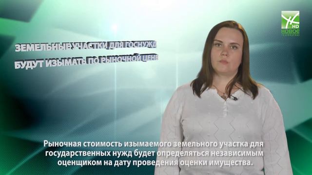 Советы юриста: земельные участки для госнужд, которые будут изыматься по рыночной цене смотреть онлайн