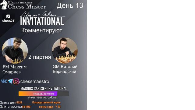День 13. ВСЕ НА АРЕНУ! Magnus Carlsen Invitational | Быстрые Шахматы смотреть онлайн