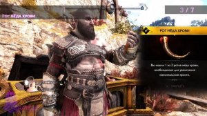 God of War: Ragnarok. Свартальвхейм - Остров Альбериха. Все коллекционные предметы