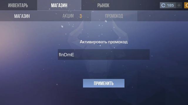 промокоды в стенд райз