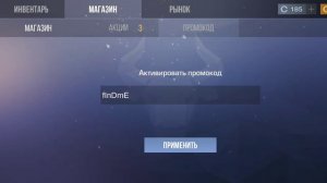 промокоды в стенд райз