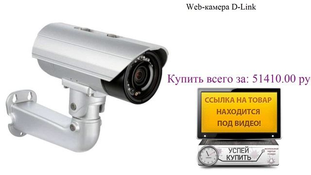 Web-камера D-Link Обзор товара смотреть онлайн