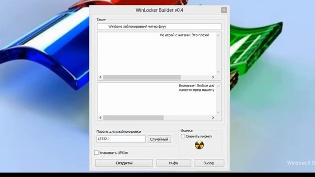 Winlocker Builder v0.4 (Trojan) смотреть онлайн