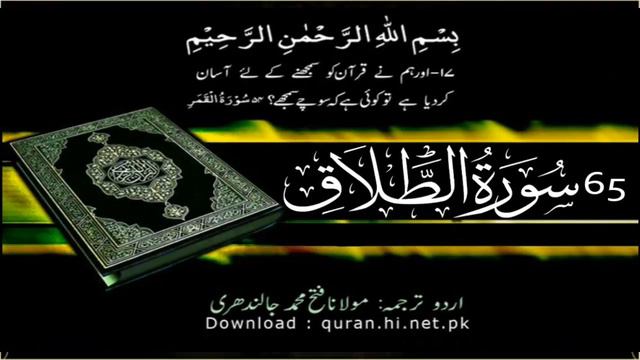 65 Surah Al Talaq | Quran With Urdu Hindi Translation (The Divorce) смотреть онлайн