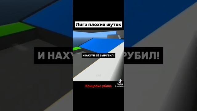 Лига плохих шуток