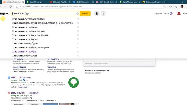 2ГИС отзыв смотреть онлайн