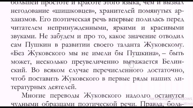 В.А.Жуковский. Его жизнь и литературная деятельность. # 19. Глава VII Значение Жуковского как поэта смотреть онлайн