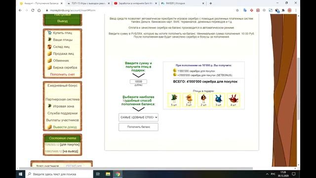 MONEY BIRDS ВЫВОД ДЕНЕГ ИЗ ЭКОНОМИЧЕСКОЙ ИГРЫ смотреть онлайн