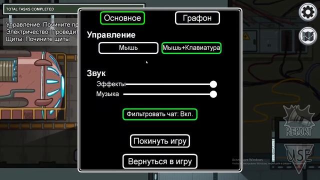 Как Выйти из полноэкранного режима в Among As смотреть онлайн