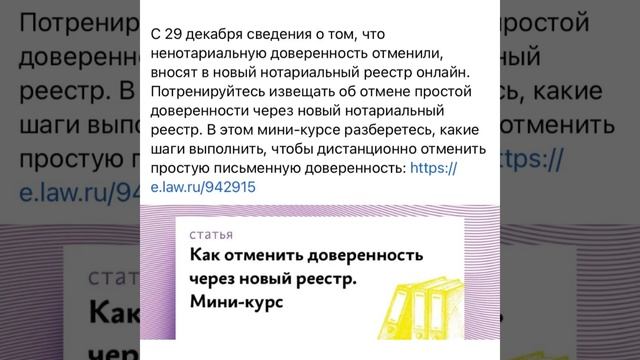 Законы РФ: О том, что нотариальную доверенность отменили…/26.01.22 смотреть онлайн